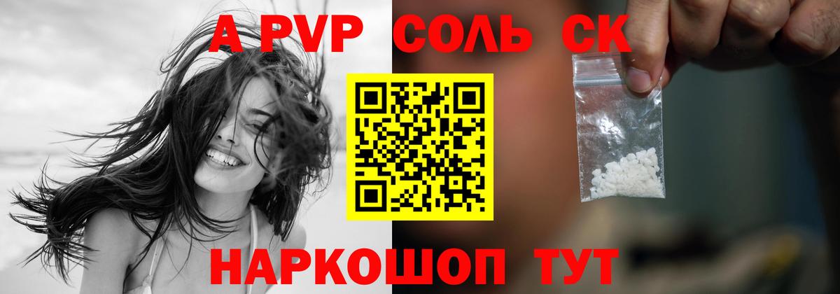 Южно-Сахалинск  A PVP  Вход с VPN  Alpha PVP СК КРИС  сколько стоит  Alfa_PVP СК 