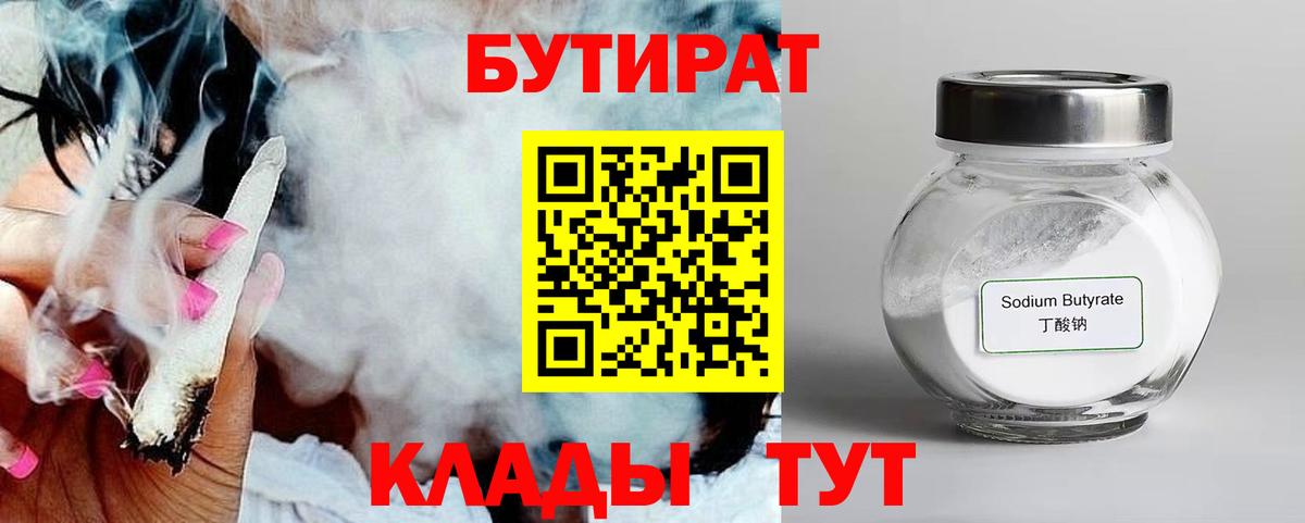 Бутират  Вход с VPN  Южно-Сахалинск  БУТИРАТ GHB 