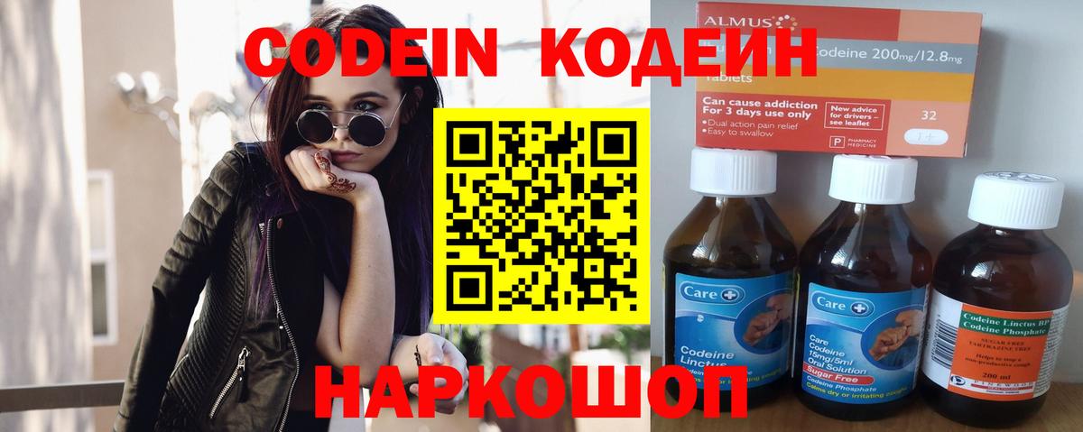 Codein Purple Drank  Вход с VPN  Кодеиновый сироп Lean напиток Lean (лин)  Южно-Сахалинск 