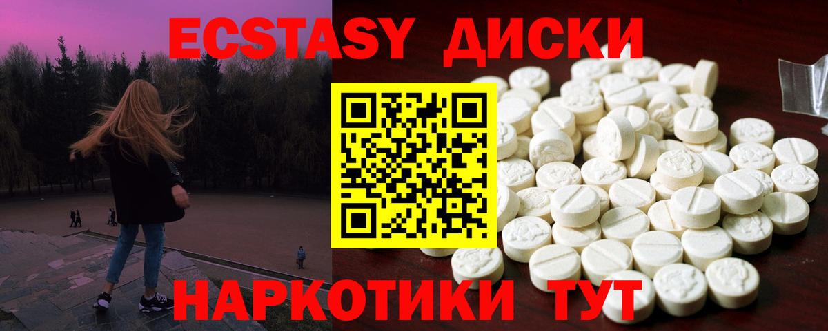 Ecstasy 280мг Южно-Сахалинск