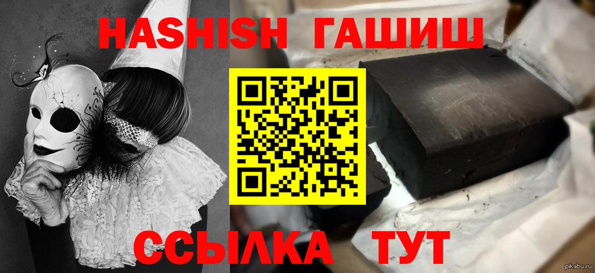 ГАШ хэш  ГАШИШ убойный  Вход с VPN  Южно-Сахалинск 