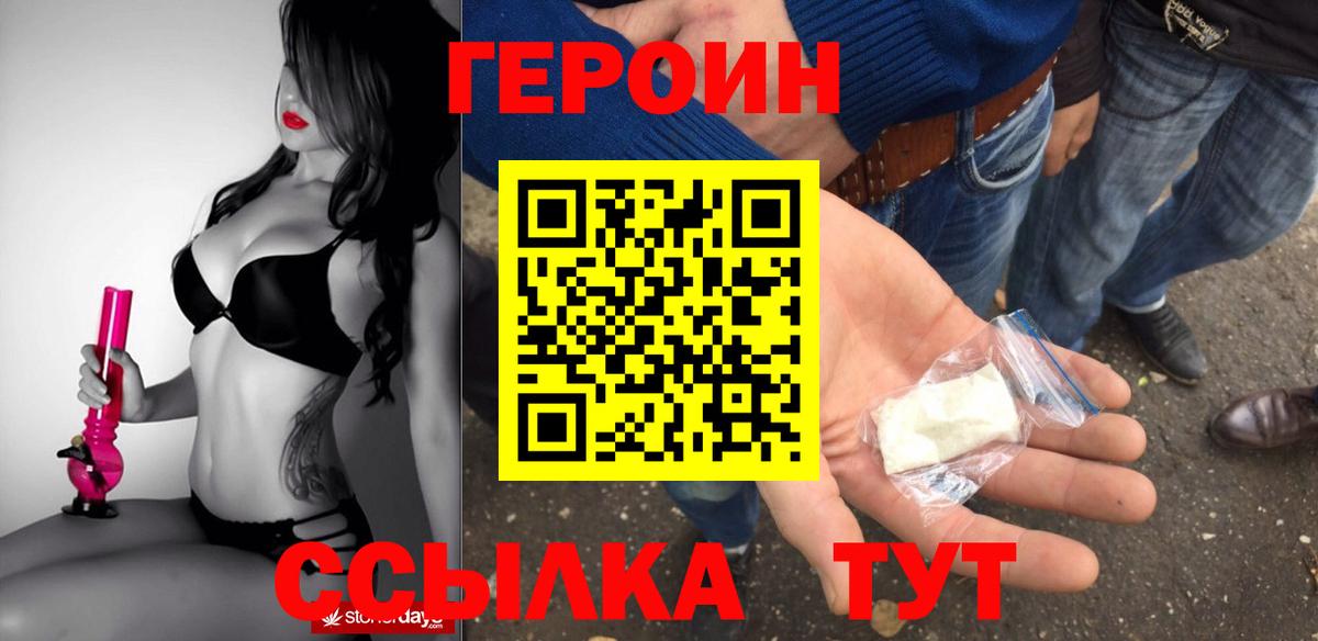 Южно-Сахалинск  ГЕРОИН  Вход с VPN  Героин герыч 