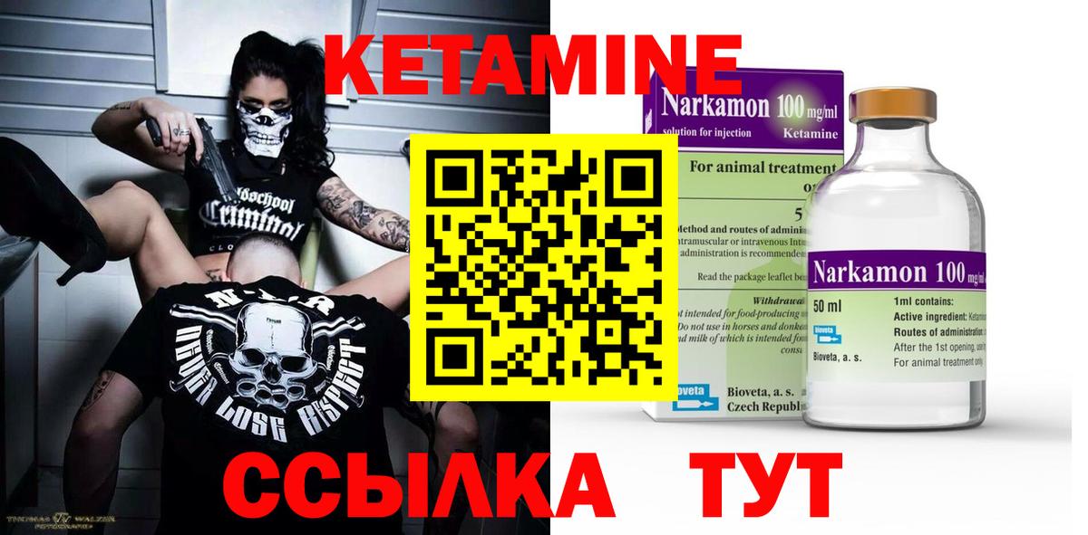 Кетамин VHQ Южно-Сахалинск