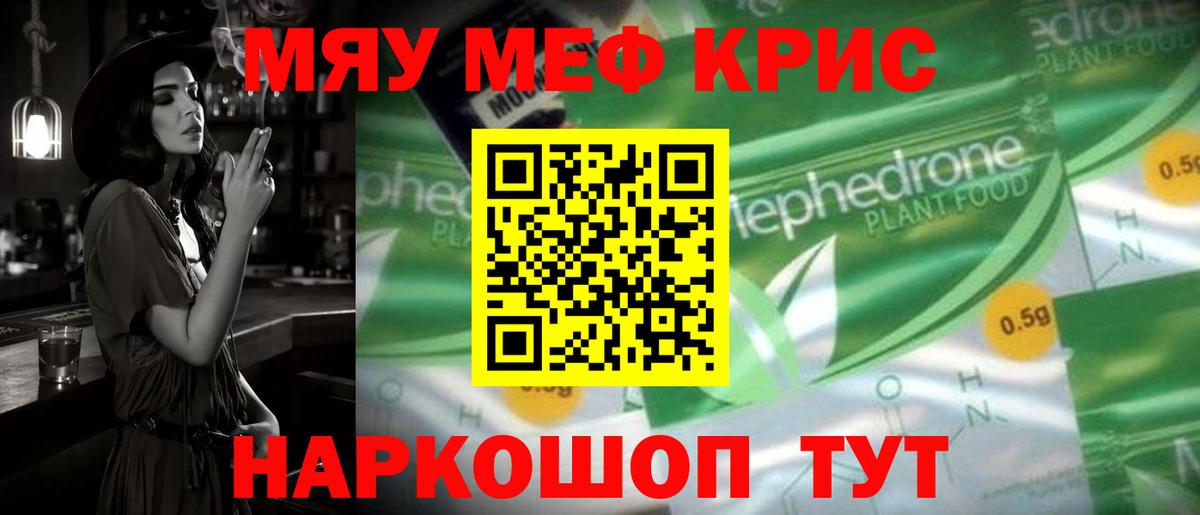 Меф кристаллы  МЯУ-МЯУ мяу мяу  Меф  Южно-Сахалинск  Вход с VPN 