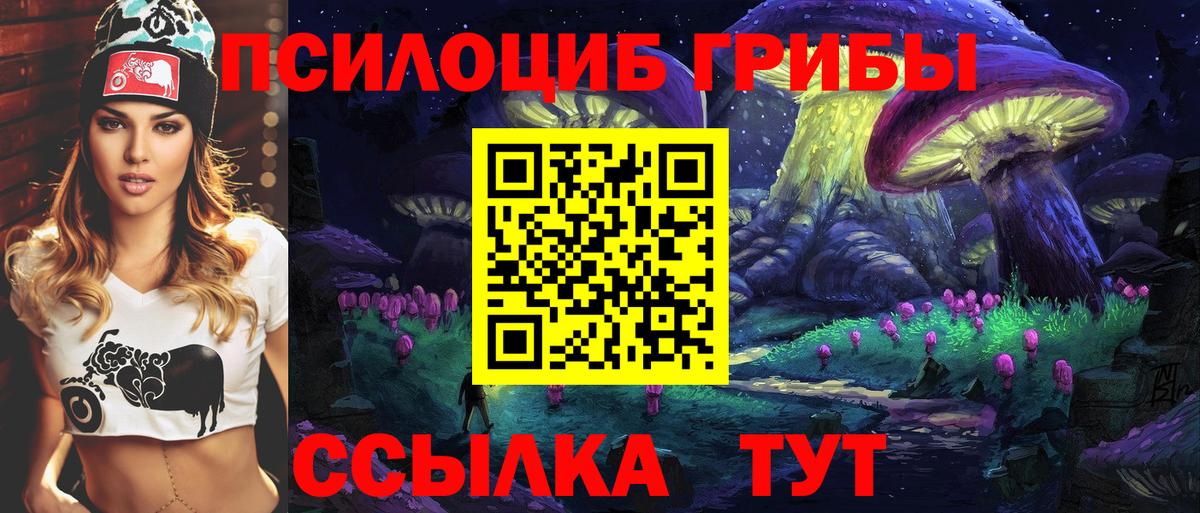 Галлюциногенные грибы Cubensis Южно-Сахалинск